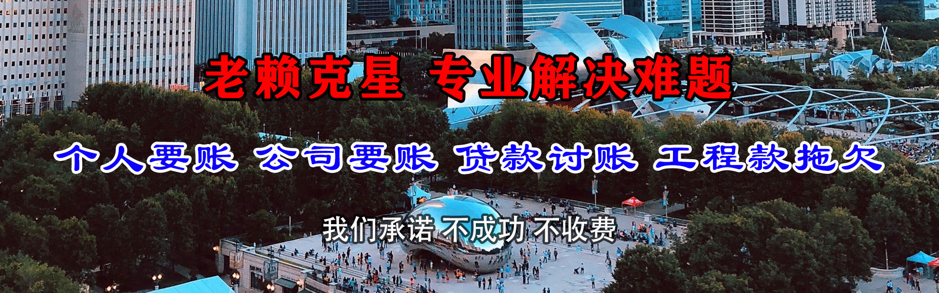 长兴清债公司